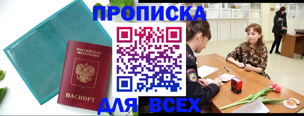 прописка законно в Еманжелинске
