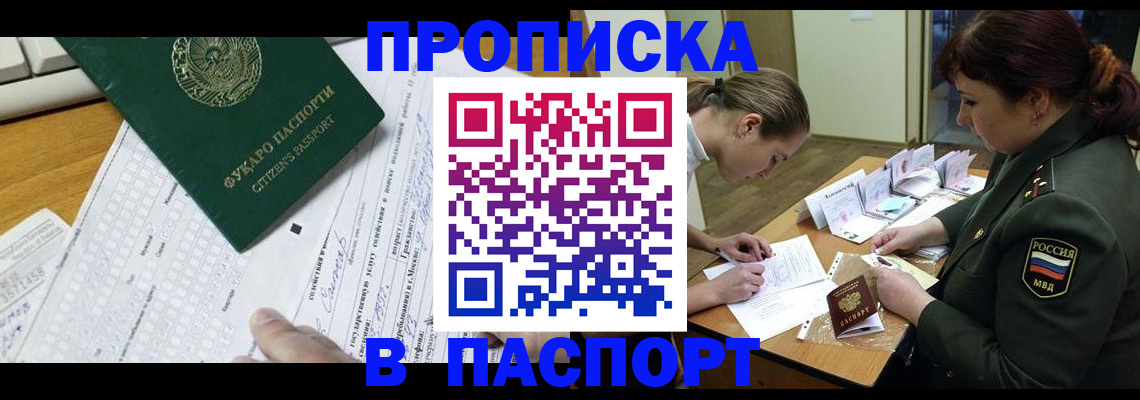 прописка паспорт в Еманжелинске