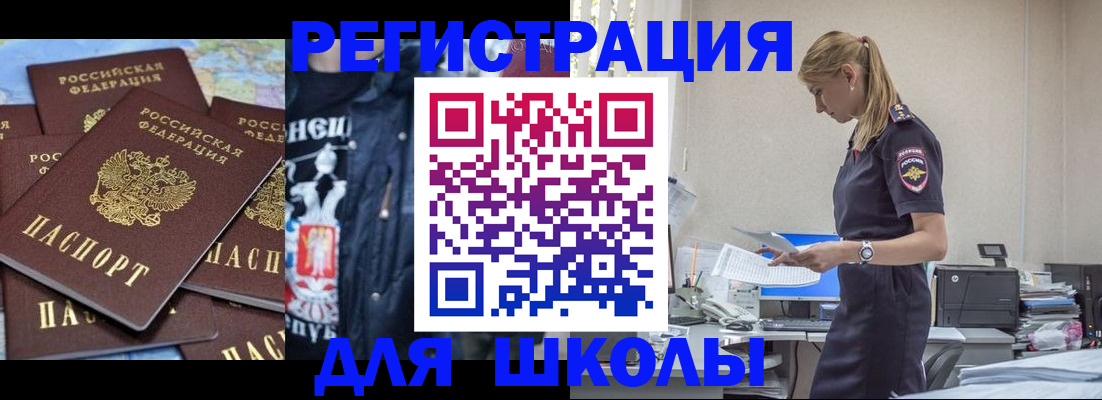 регистрация для школы в Еманжелинске