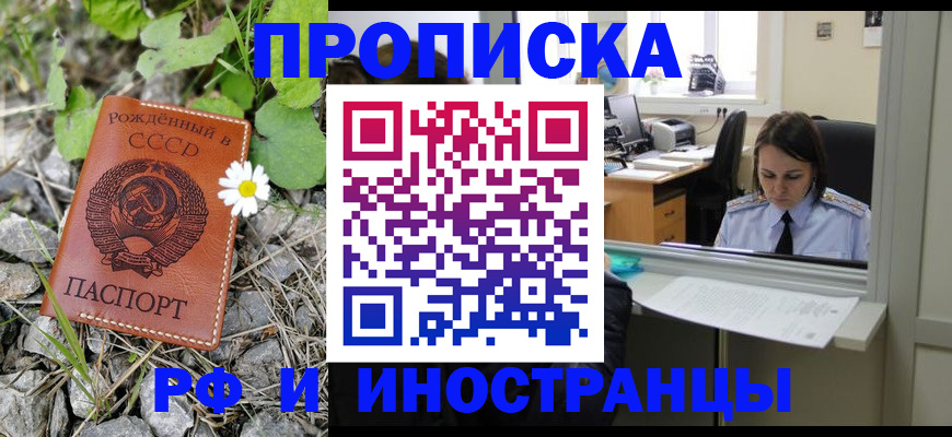 прописка законно в Еманжелинске