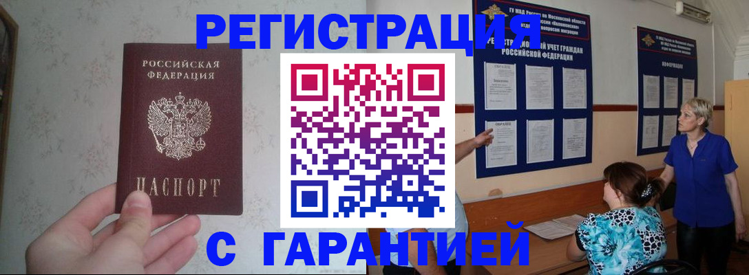 прописка в Еманжелинске