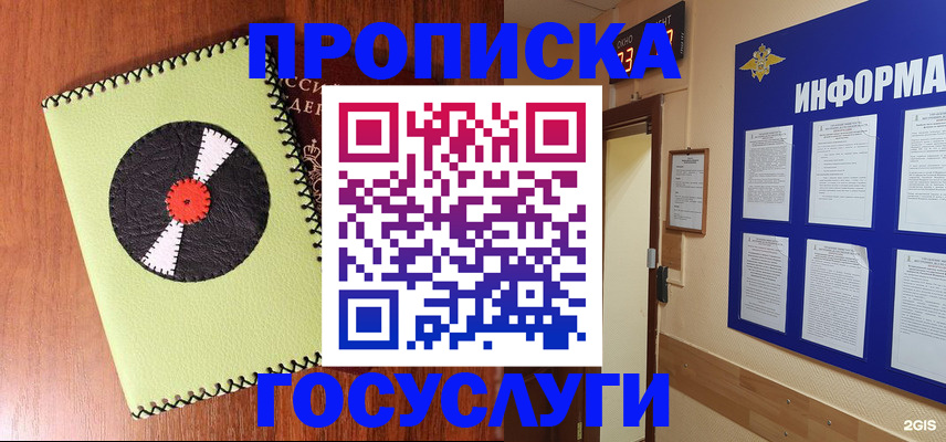 прописка в Еманжелинске