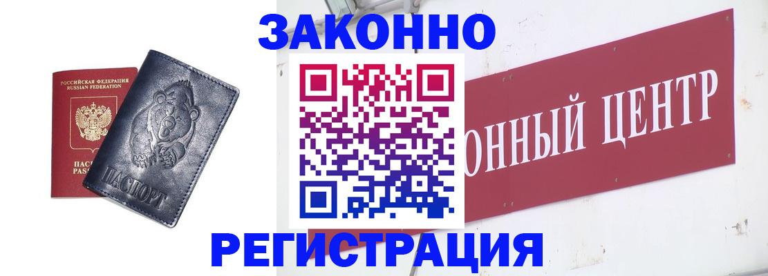 прописка в Еманжелинске